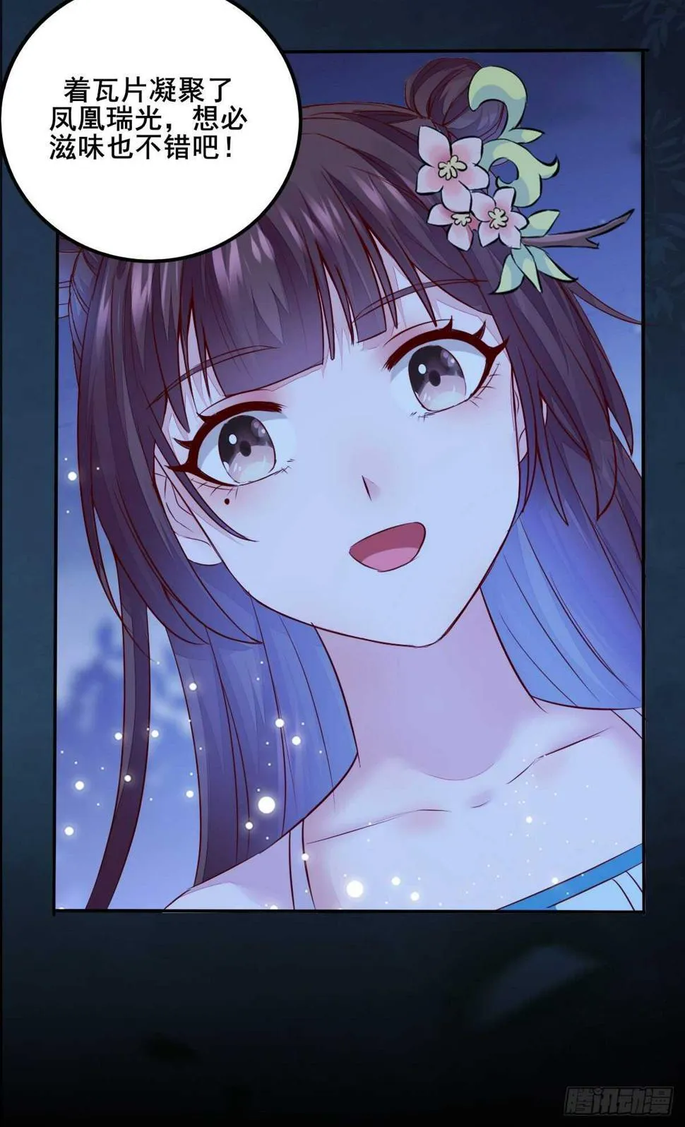 第75话 鸿蒙天升级了 第26页