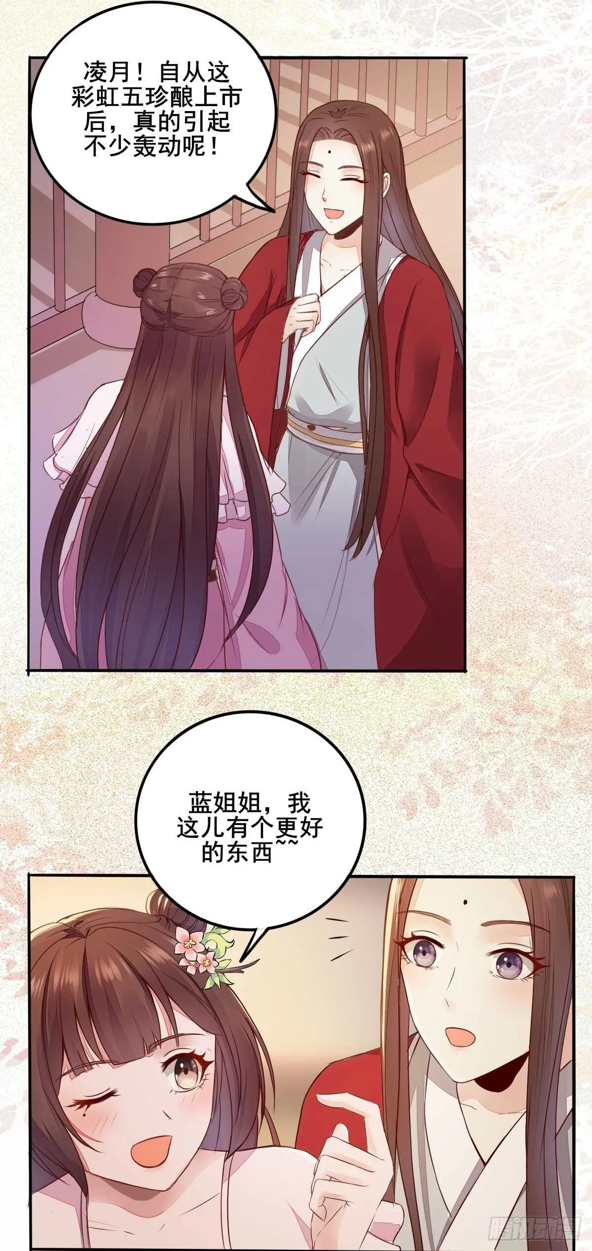 第76话 五珍酿引祸端？ 第3页