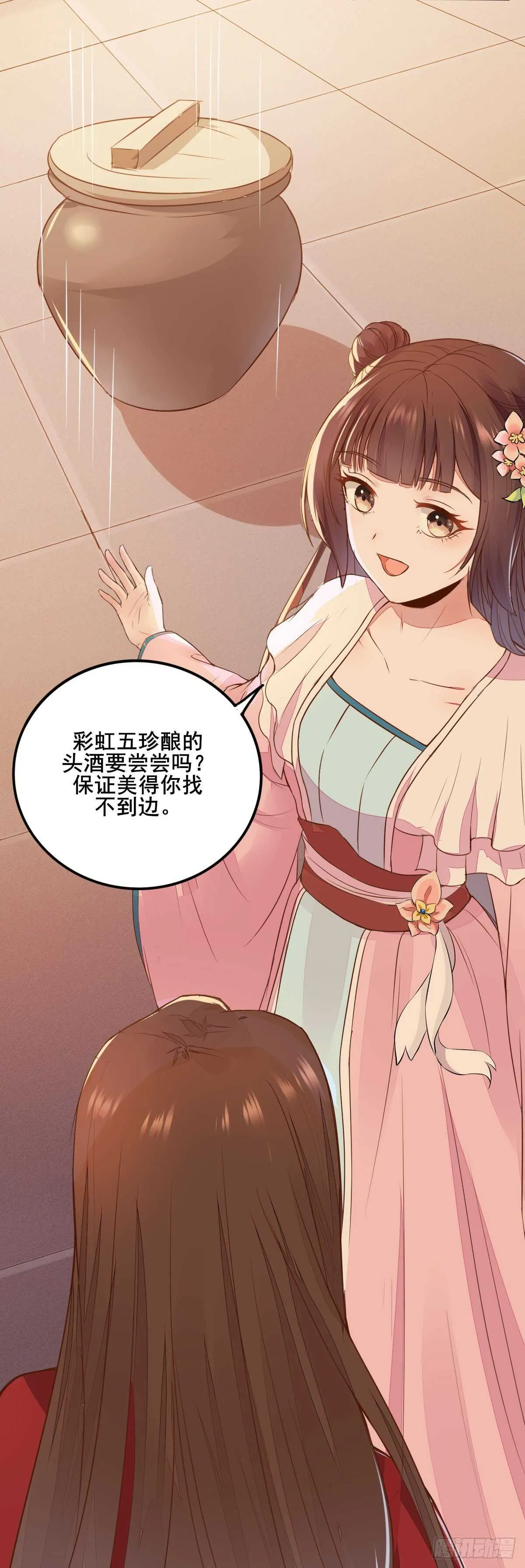 第76话 五珍酿引祸端？ 第4页
