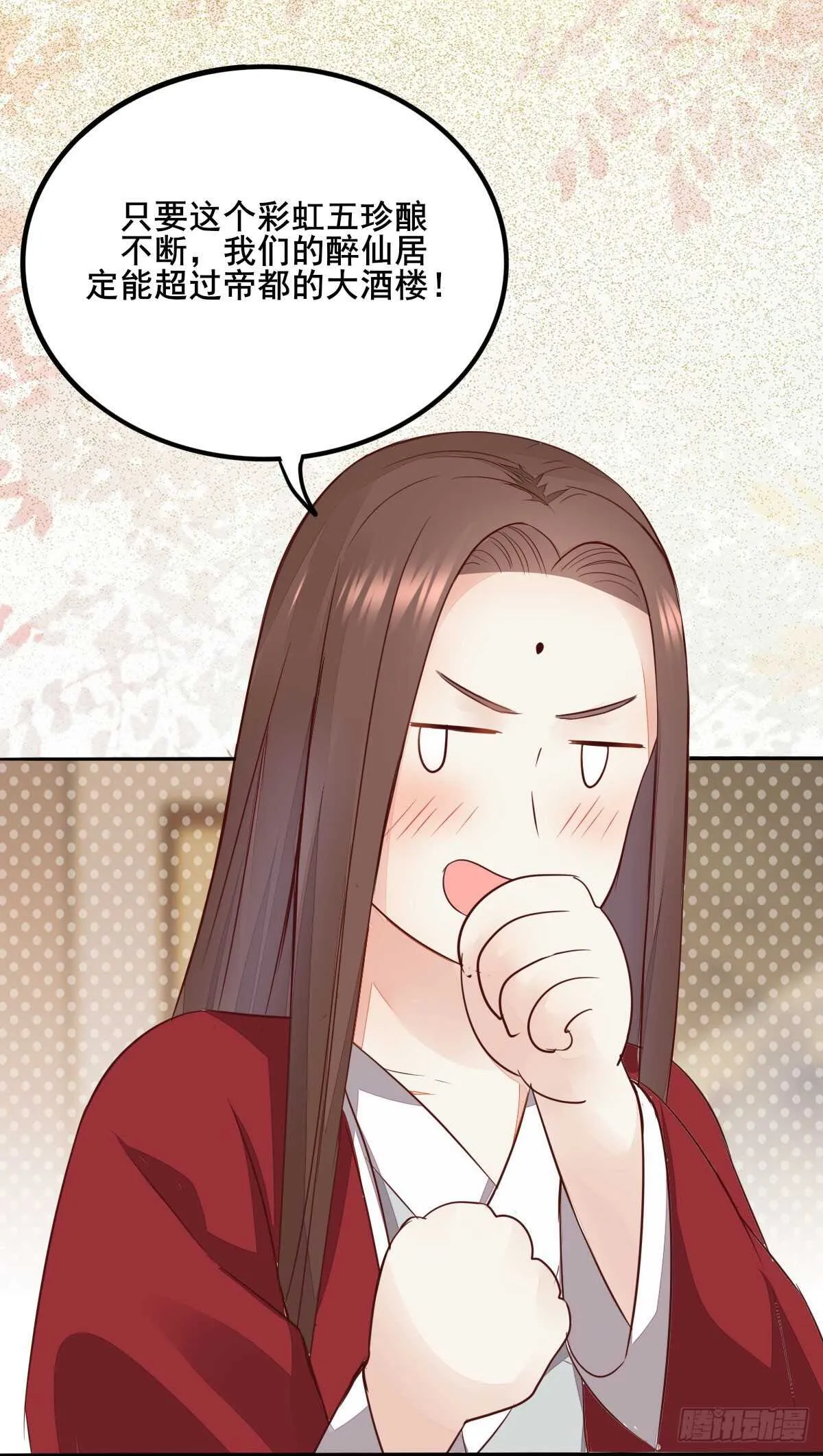 第76话 五珍酿引祸端？ 第10页