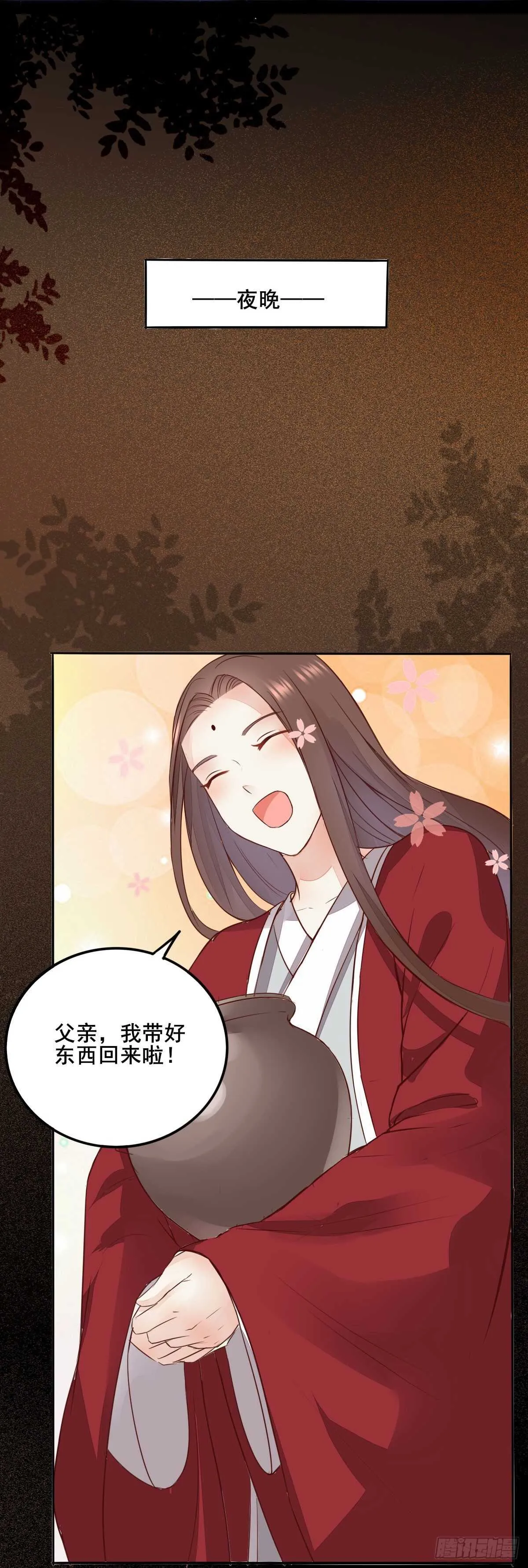 第76话 五珍酿引祸端？ 第11页
