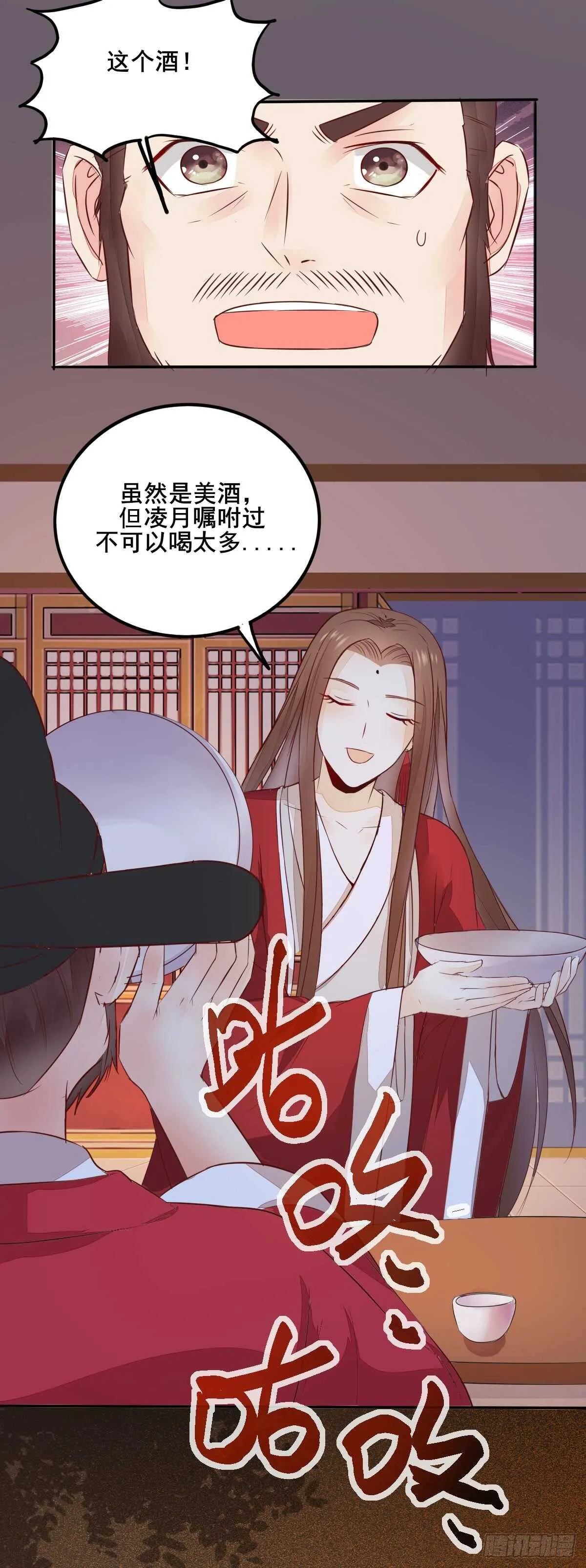 第76话 五珍酿引祸端？ 第14页