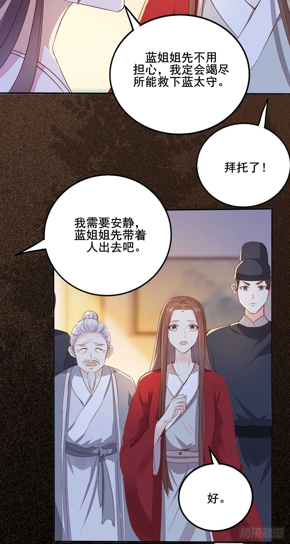 第76话 五珍酿引祸端？ 第21页
