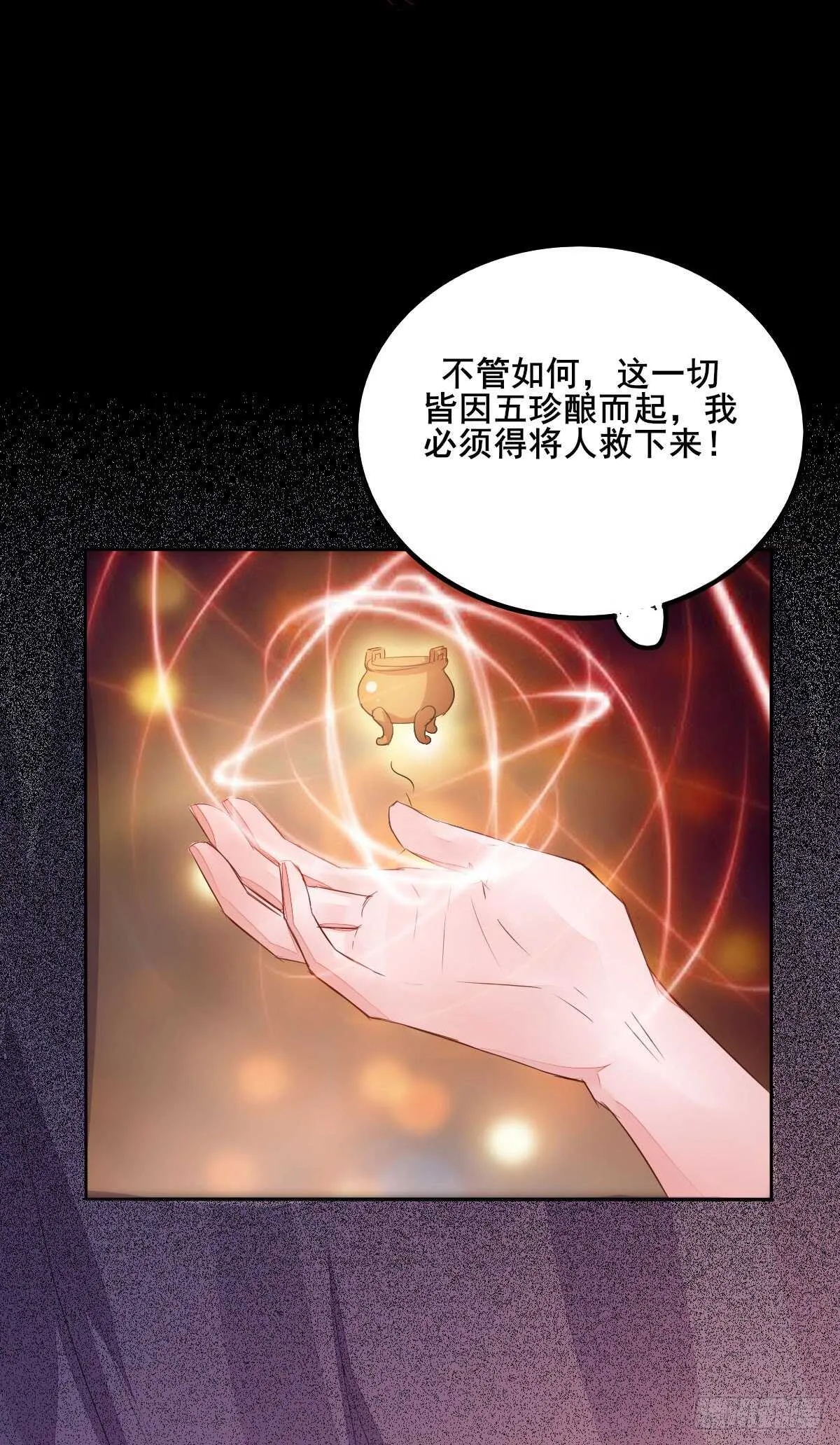 第76话 五珍酿引祸端？ 第24页