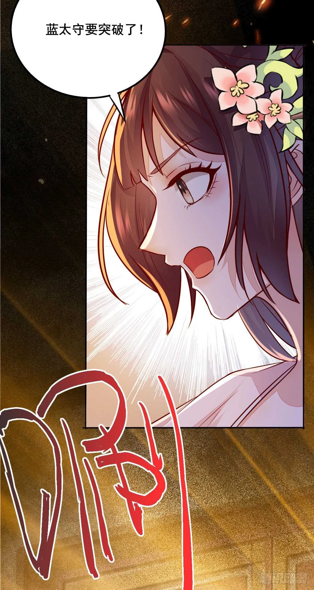 第77话 叶凌月助太守突破 第21页