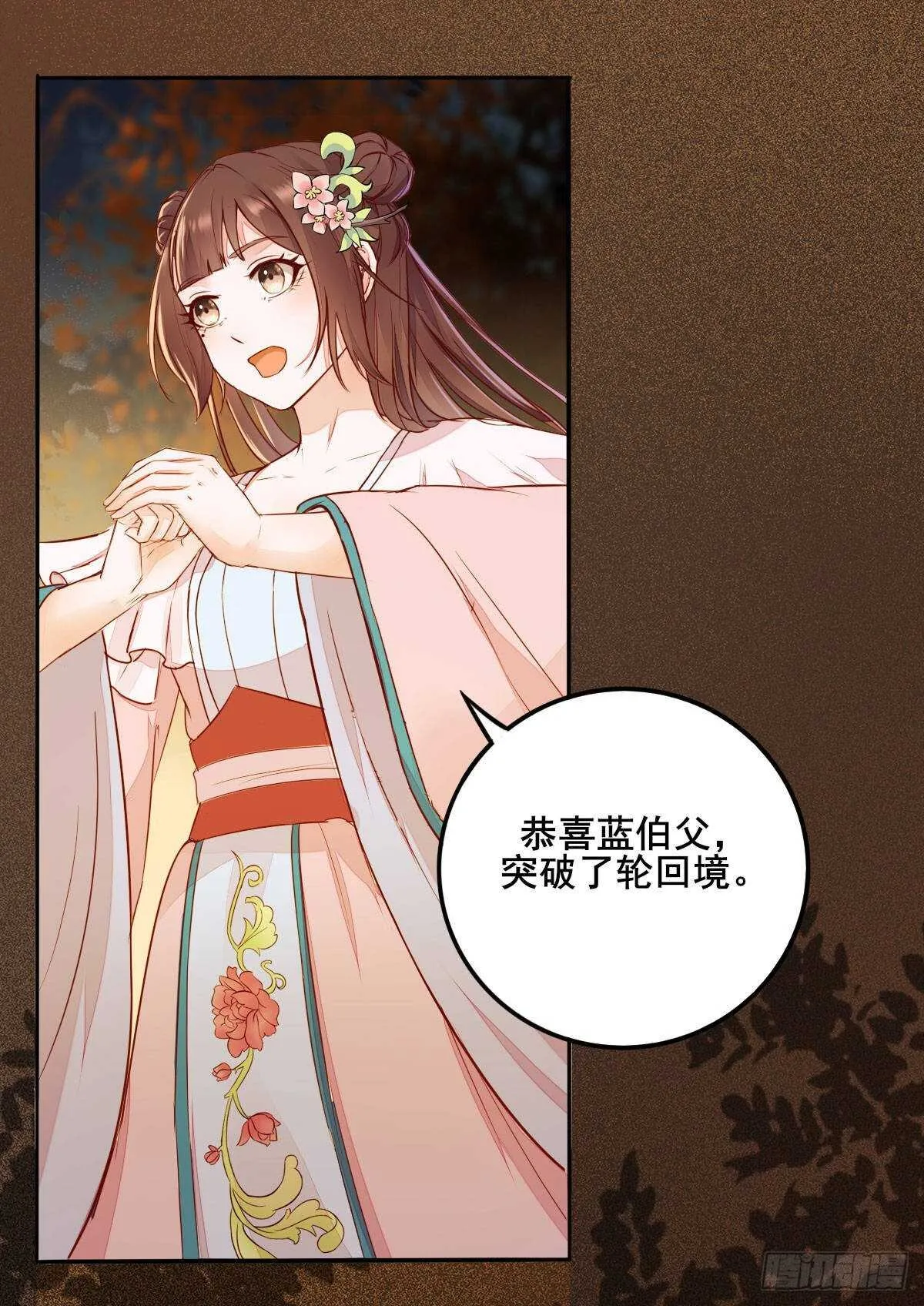 第78话 告别 第8页