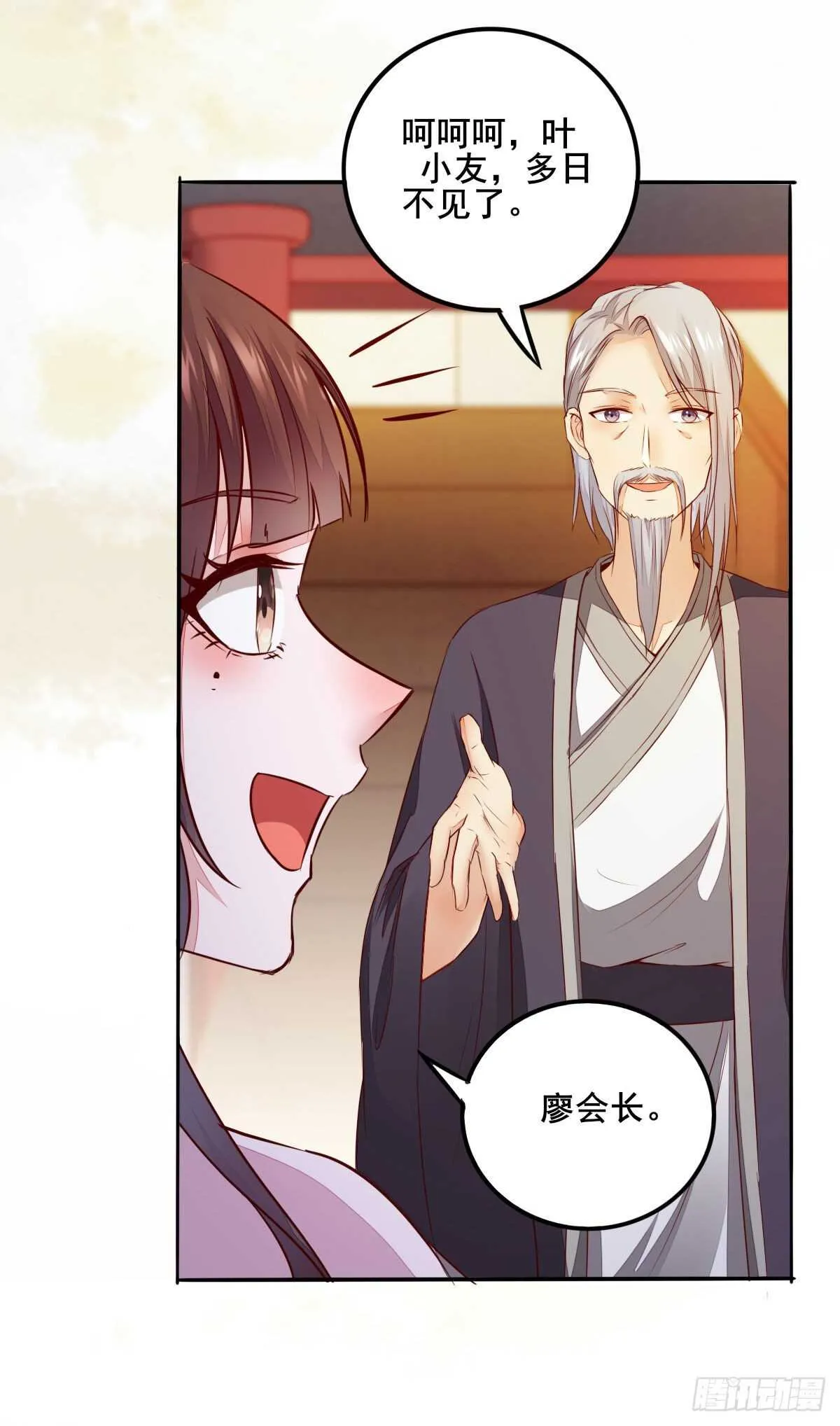 第79话 凌月出“阴招” 第3页