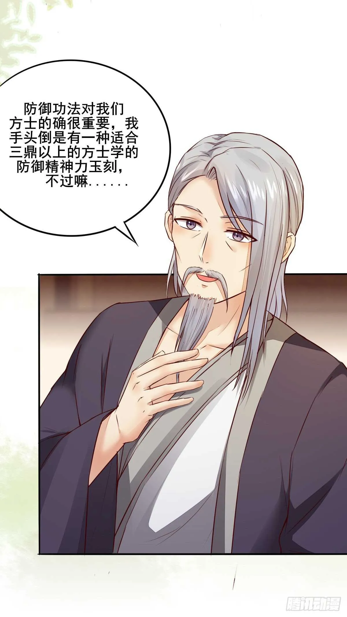 第79话 凌月出“阴招” 第5页