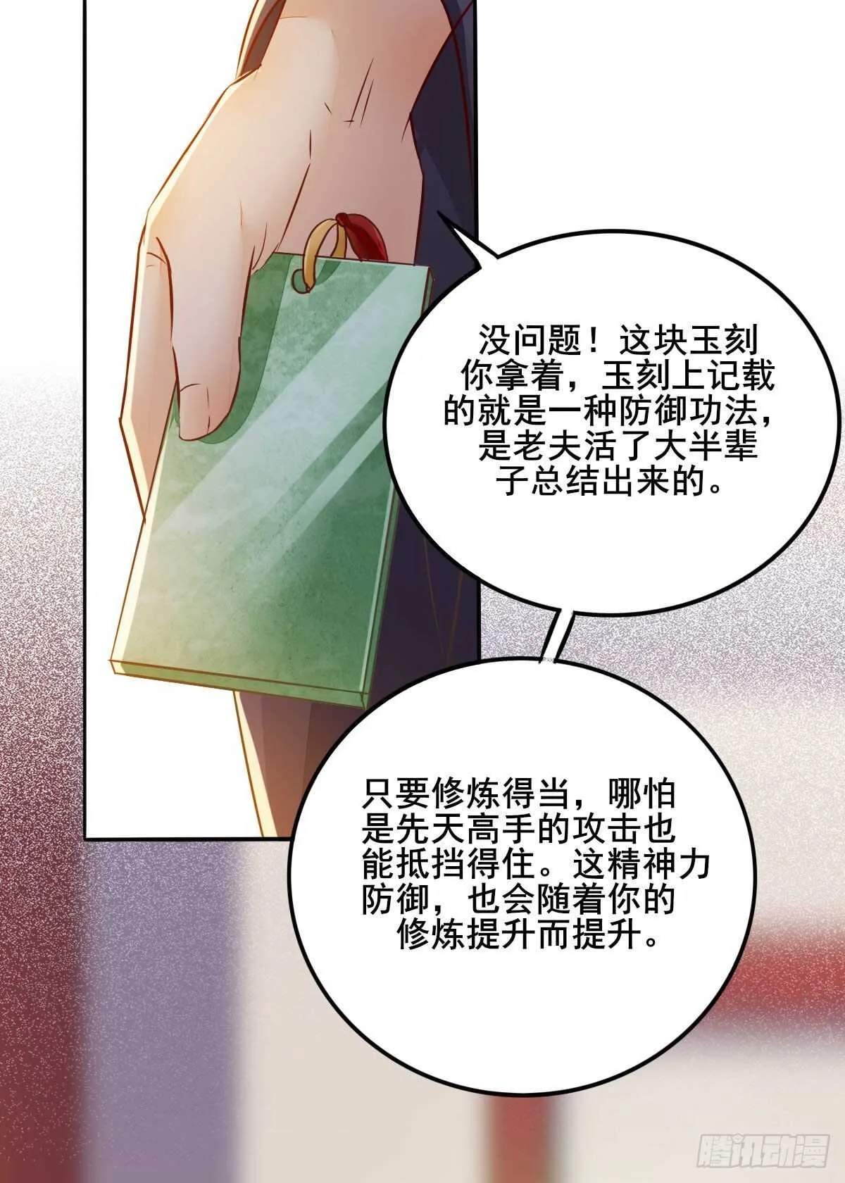 第79话 凌月出“阴招” 第8页