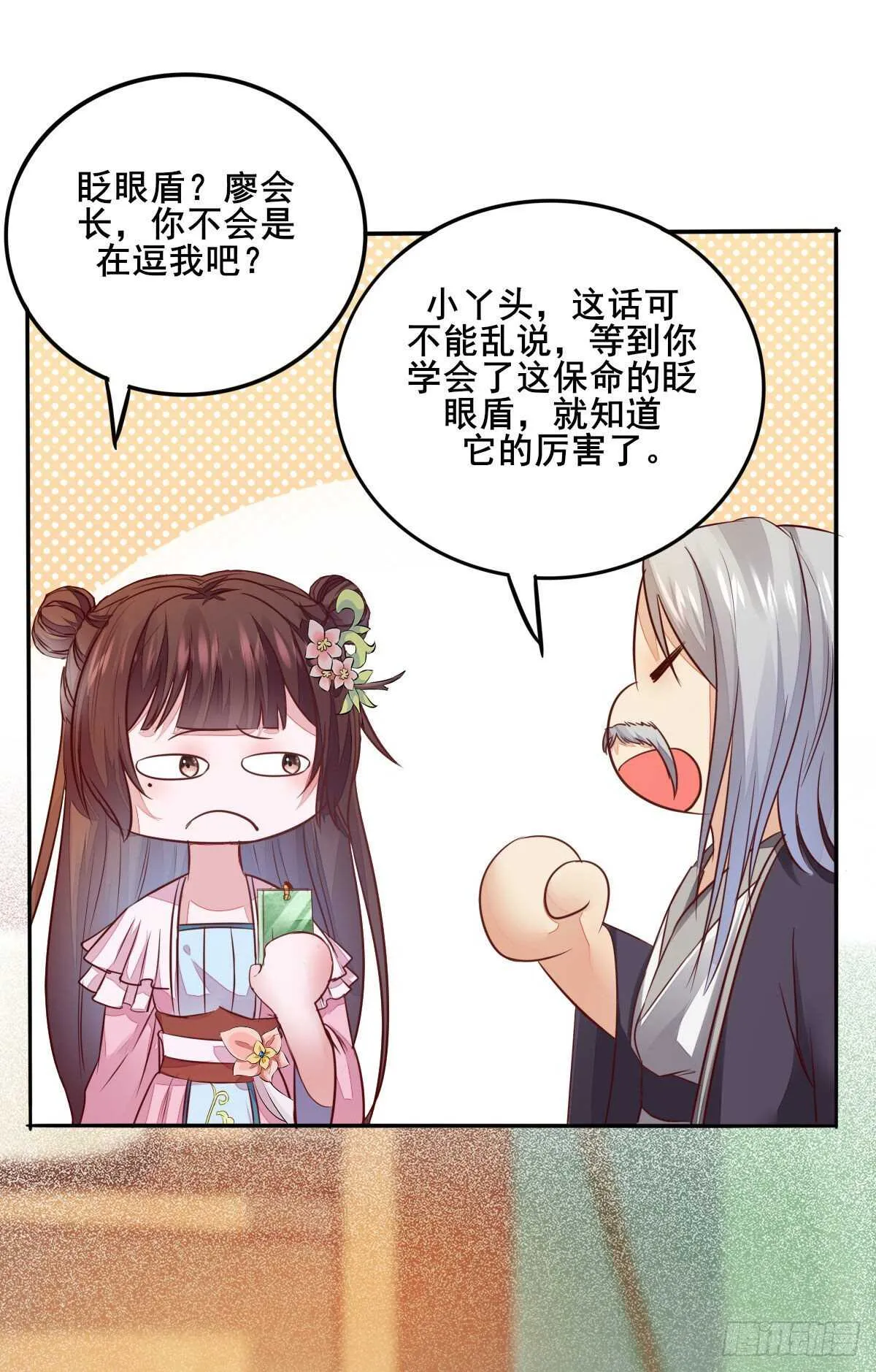 第79话 凌月出“阴招” 第10页