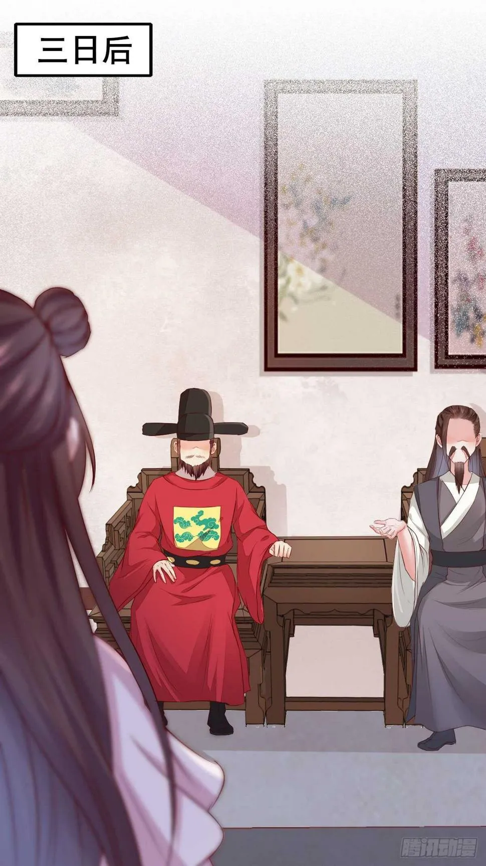 第79话 凌月出“阴招” 第15页