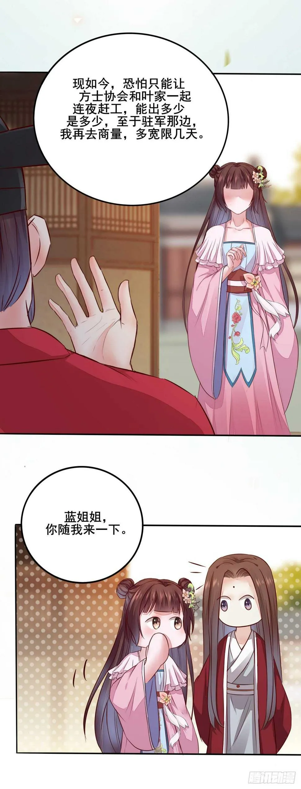 第79话 凌月出“阴招” 第20页