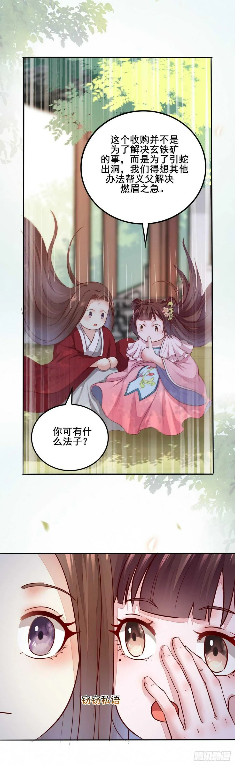 第79话 凌月出“阴招” 第22页