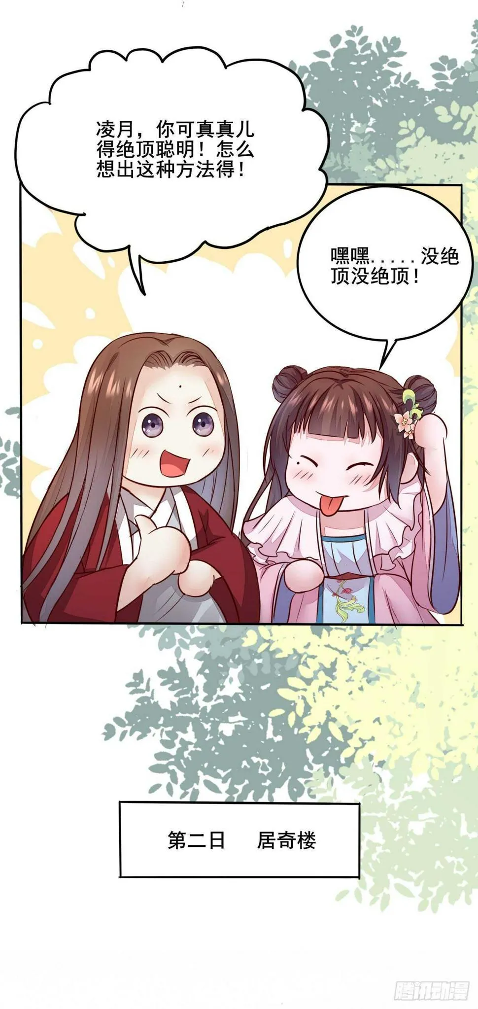 第79话 凌月出“阴招” 第23页