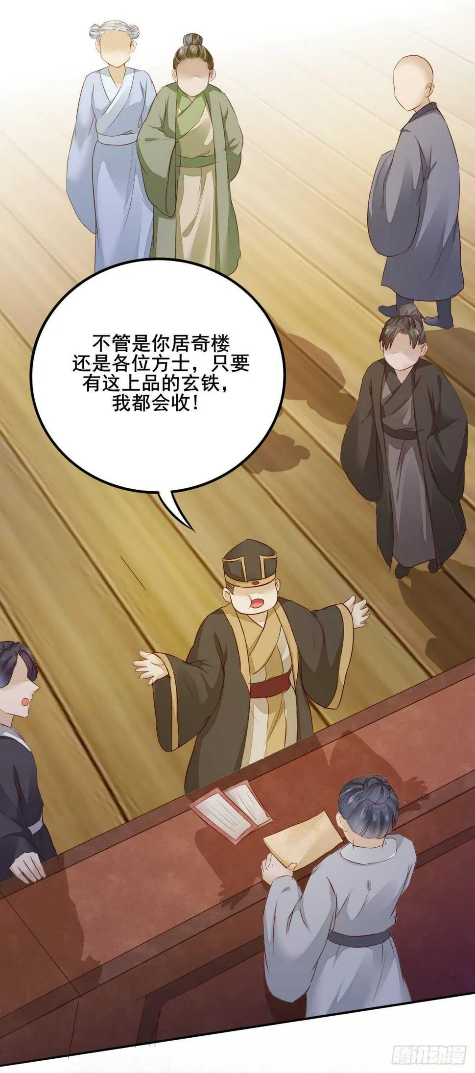 第79话 凌月出“阴招” 第25页