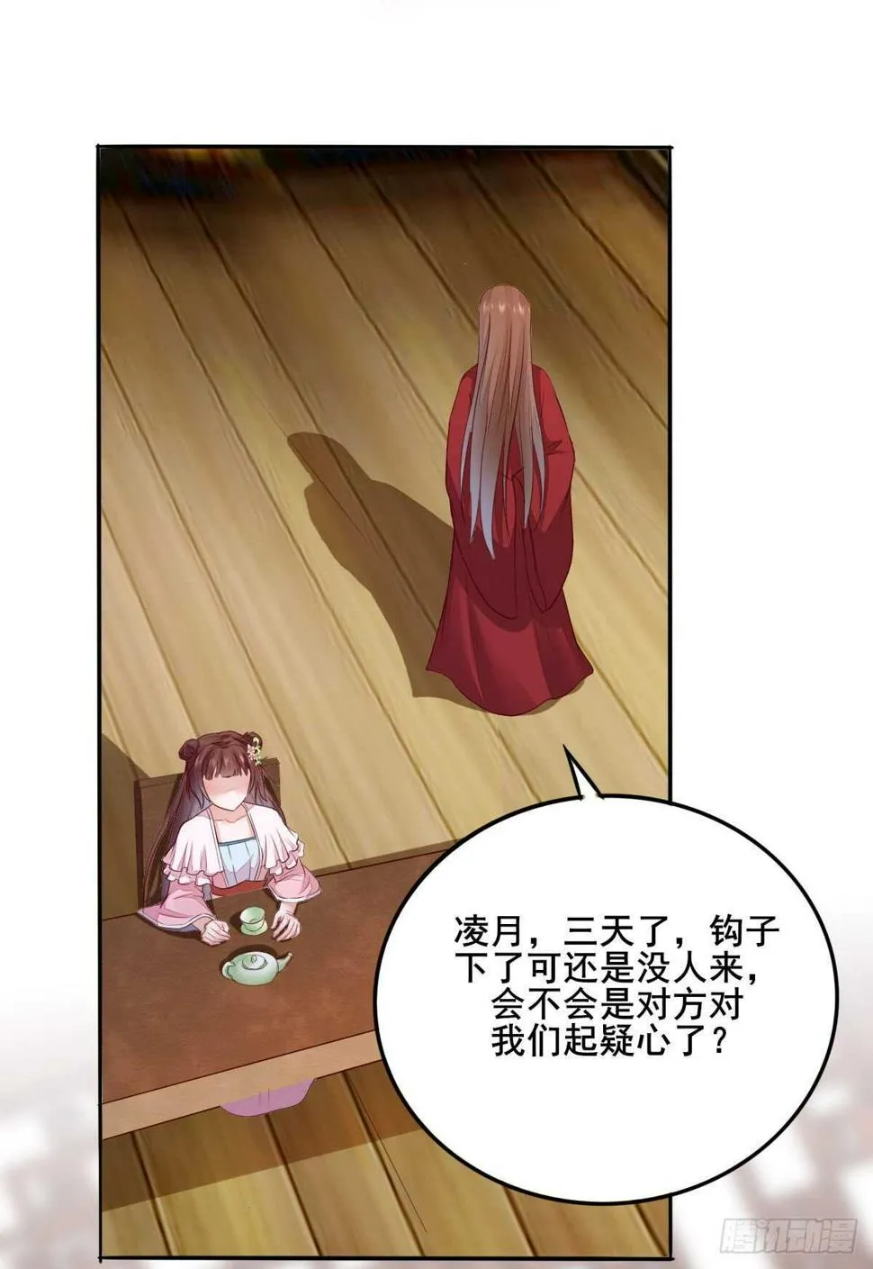 第79话 凌月出“阴招” 第27页