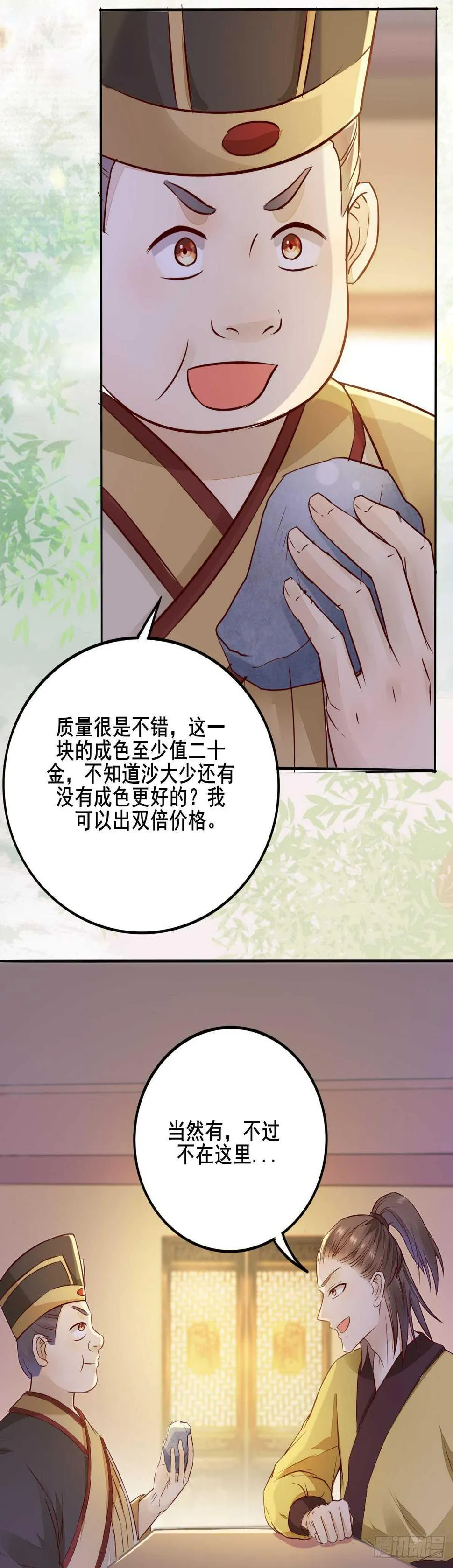 第80话 钓鱼现场 第3页