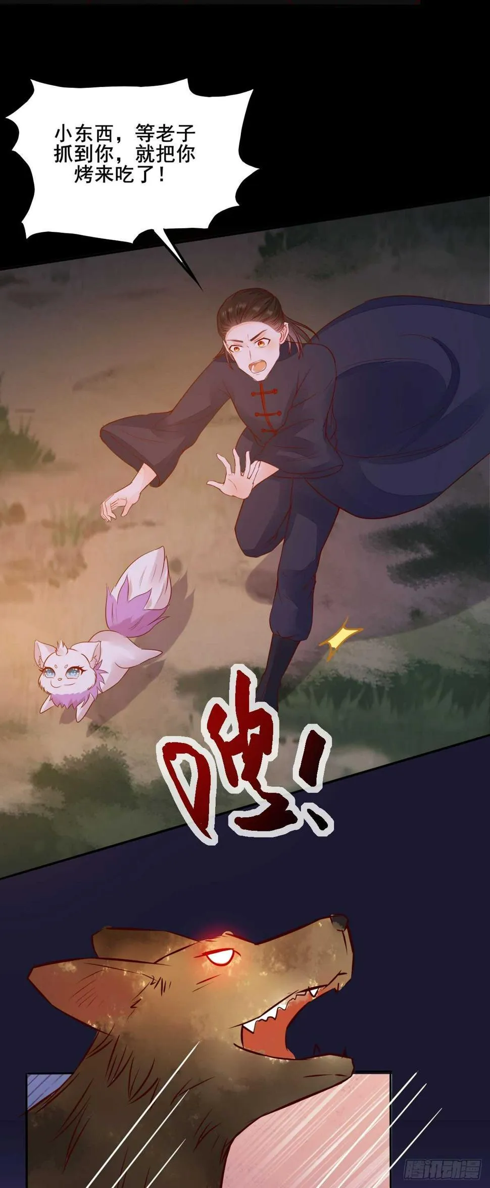第80话 钓鱼现场 第16页