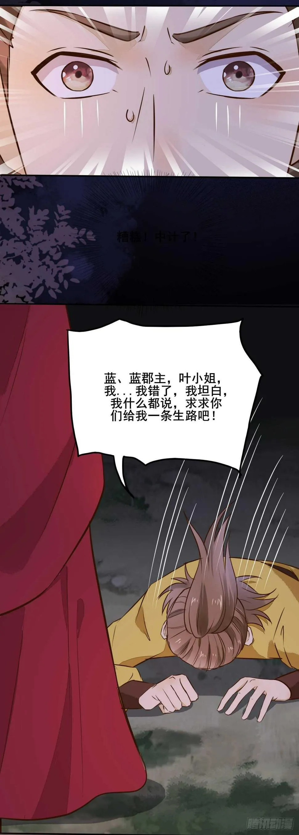 第80话 钓鱼现场 第21页