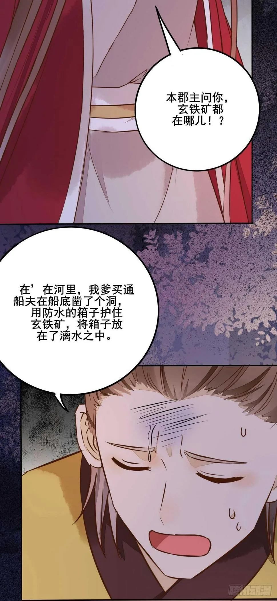 第80话 钓鱼现场 第23页