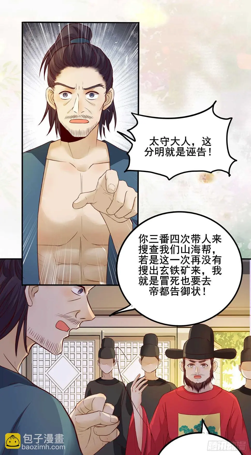 第81话 此药无解 第2页
