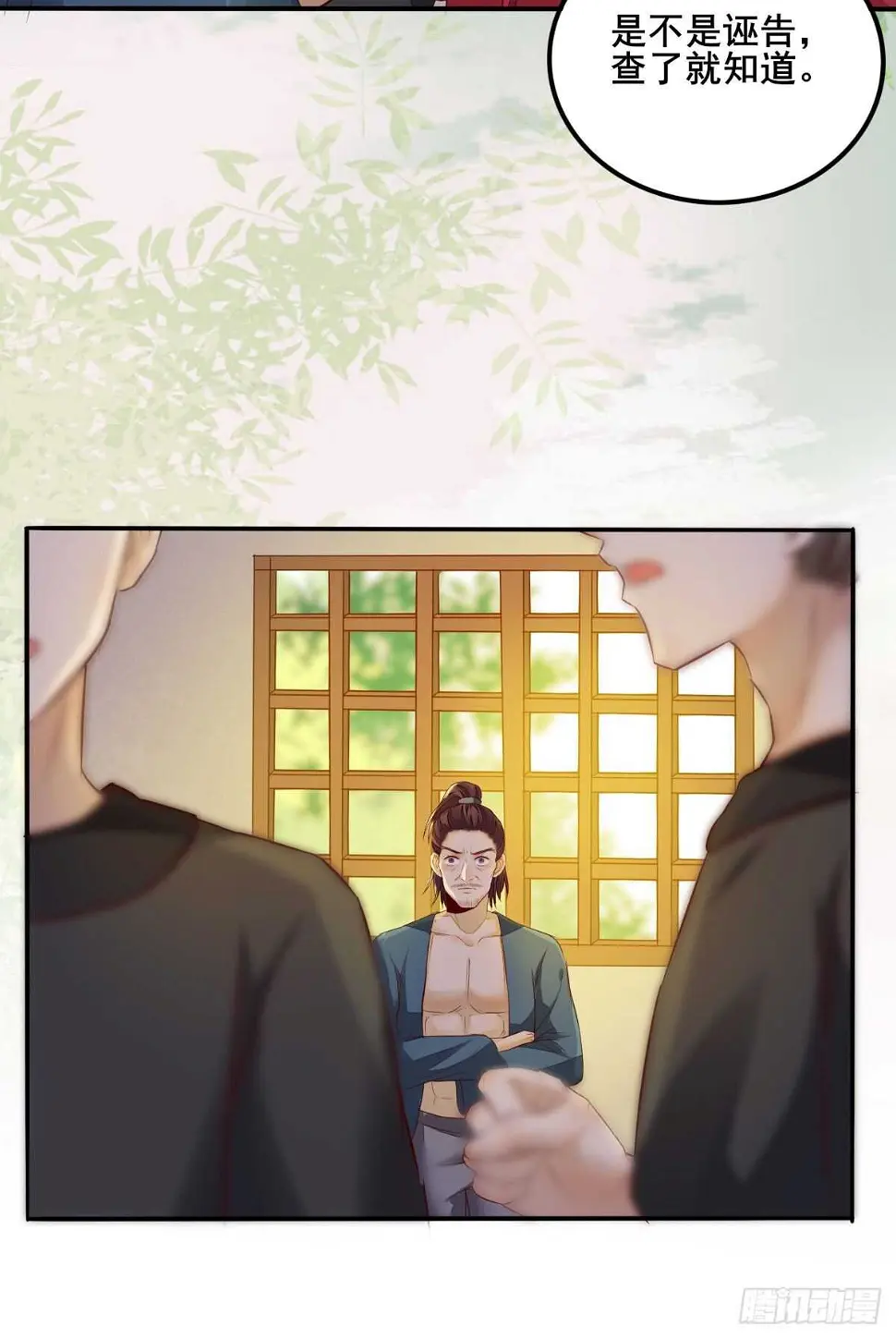 第81话 此药无解 第3页