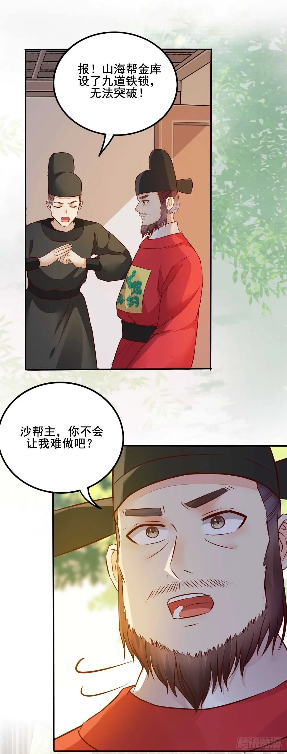 第81话 此药无解 第4页