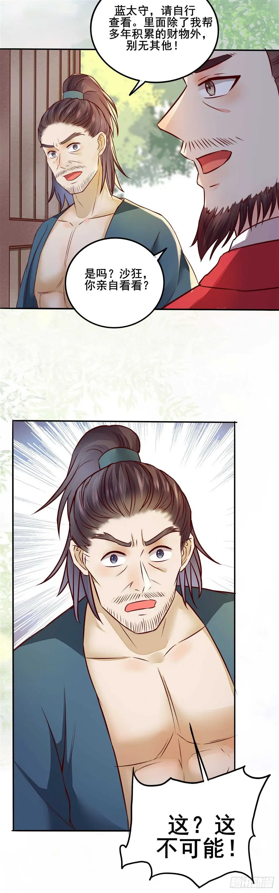 第81话 此药无解 第7页