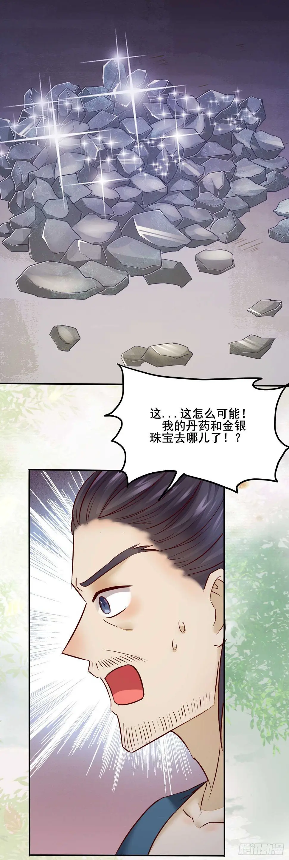 第81话 此药无解 第8页