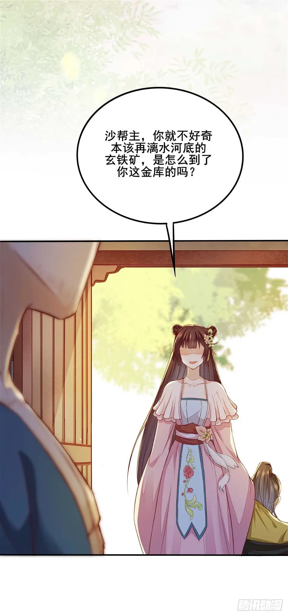 第81话 此药无解 第9页