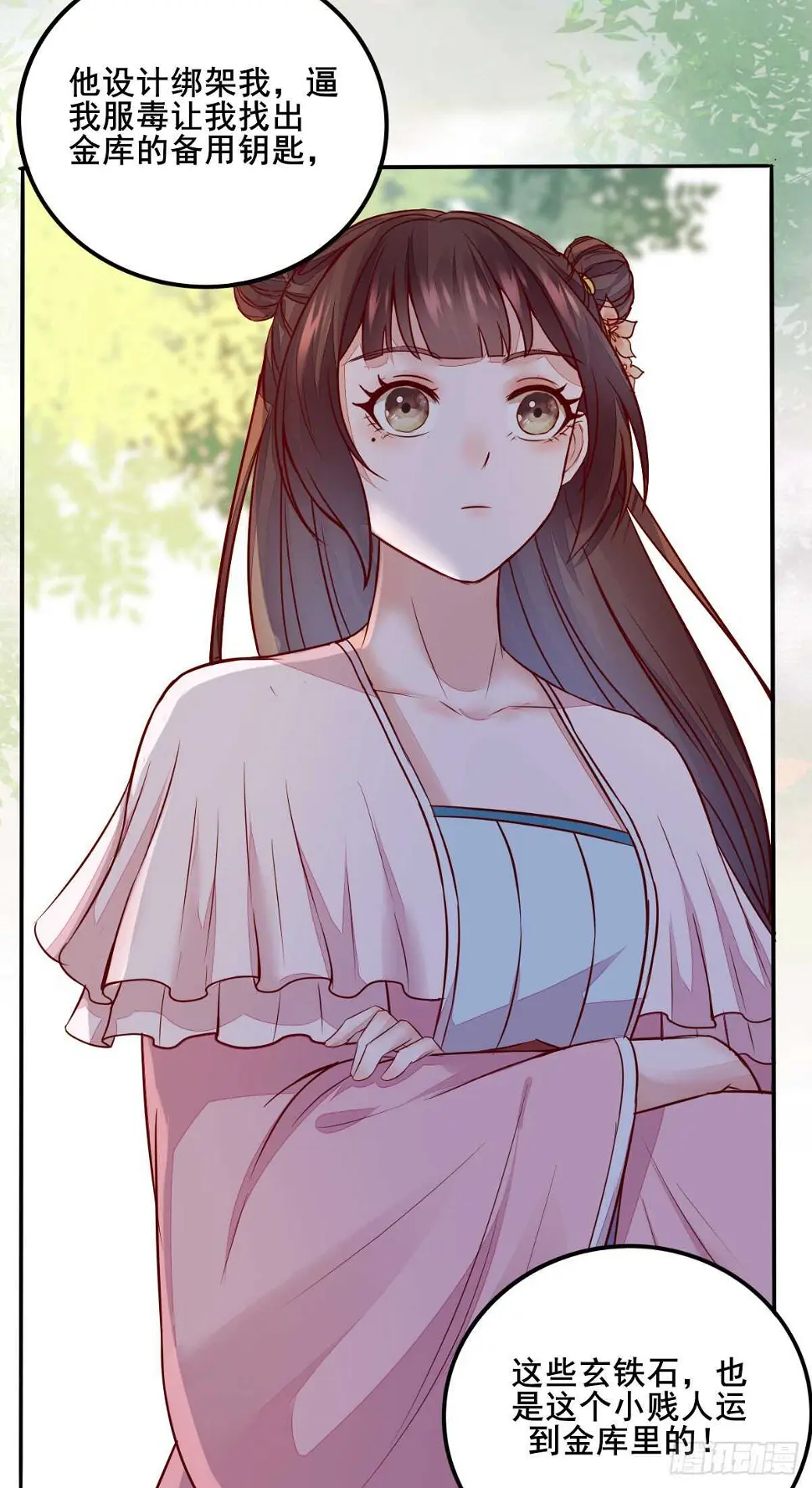 第81话 此药无解 第13页