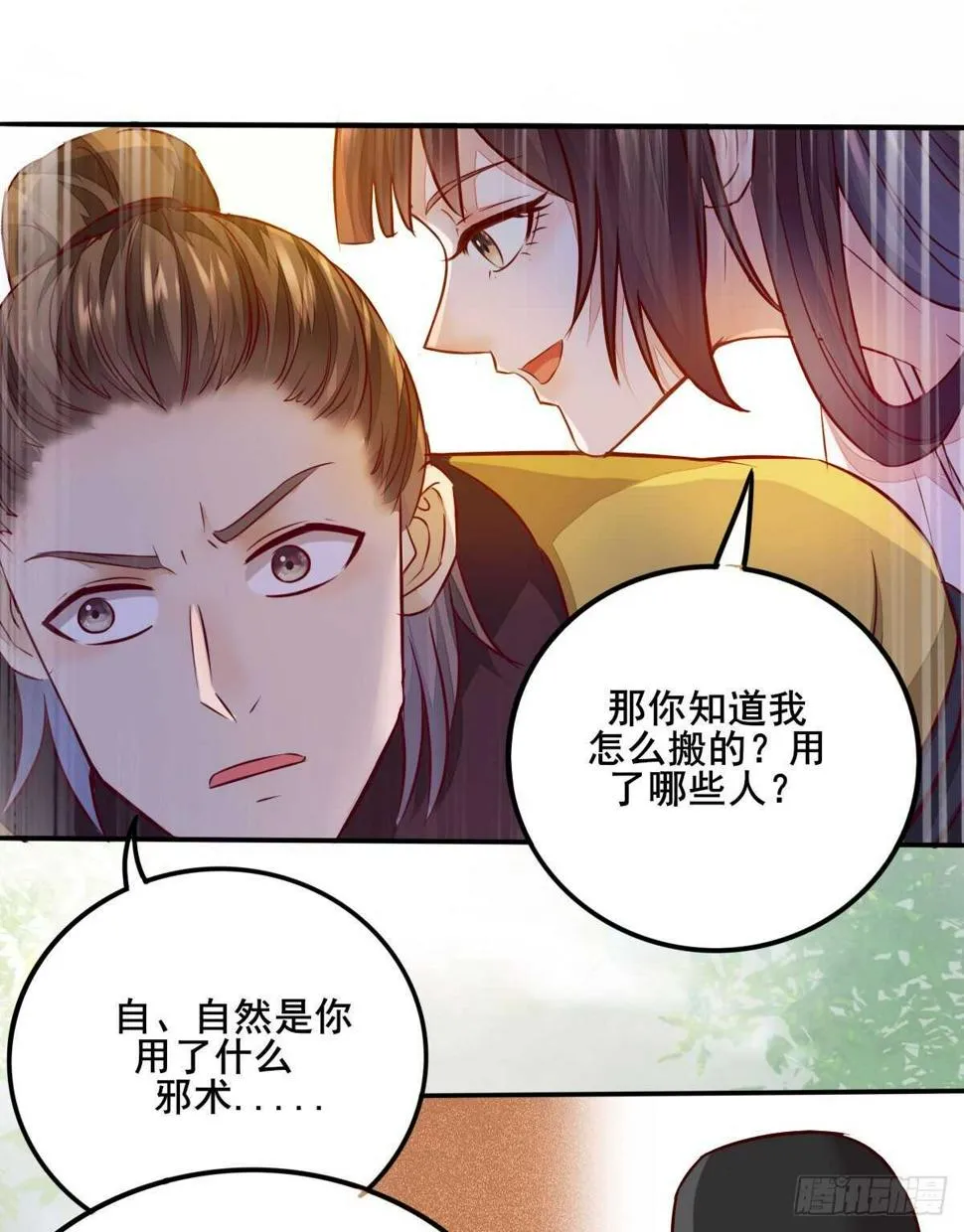 第81话 此药无解 第15页
