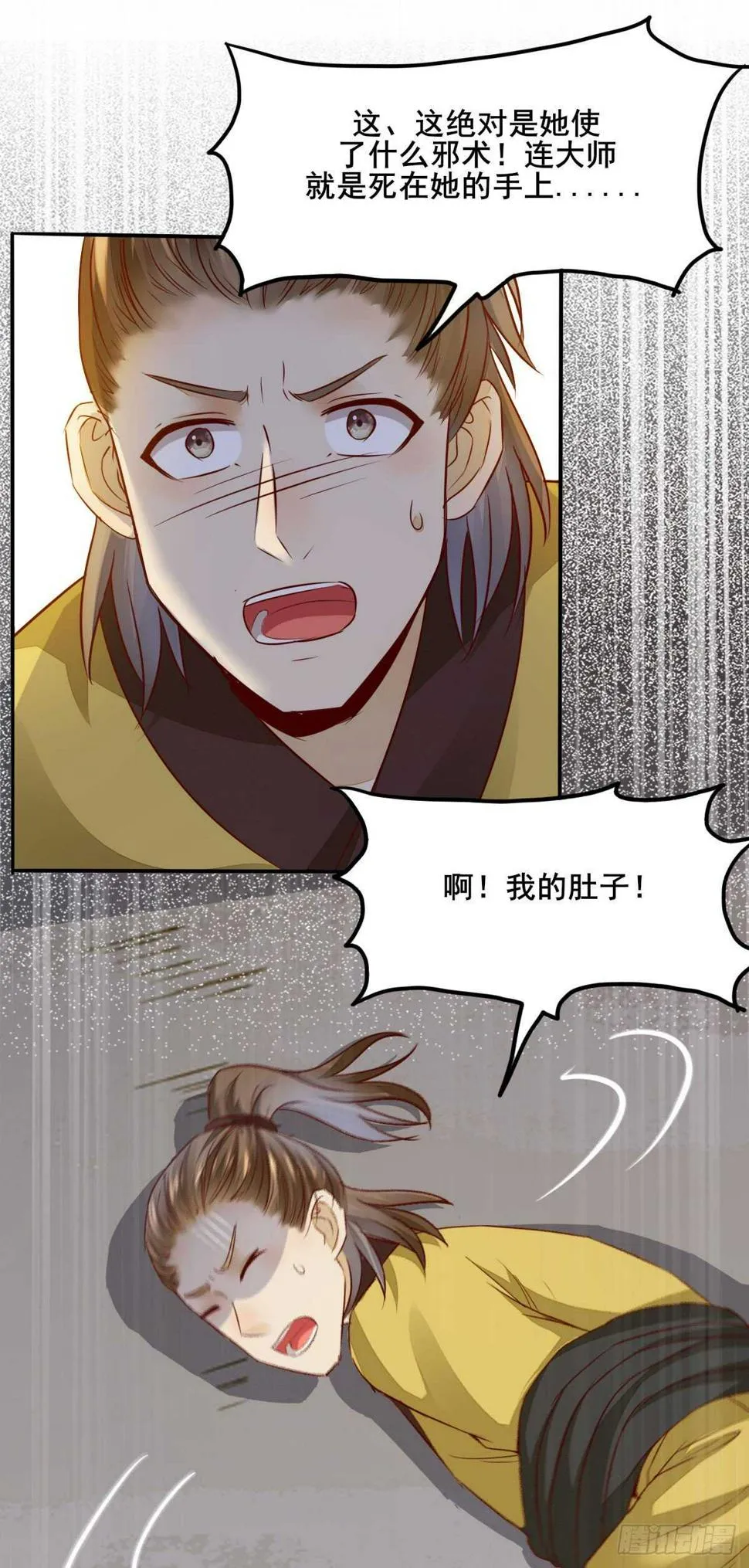 第81话 此药无解 第17页
