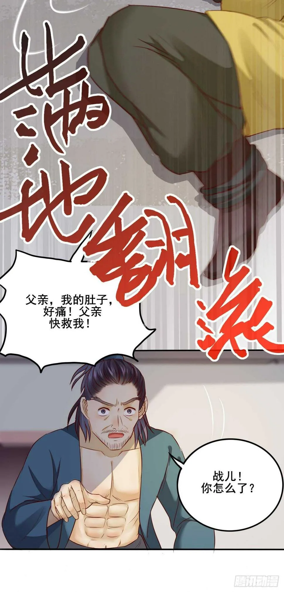 第81话 此药无解 第18页