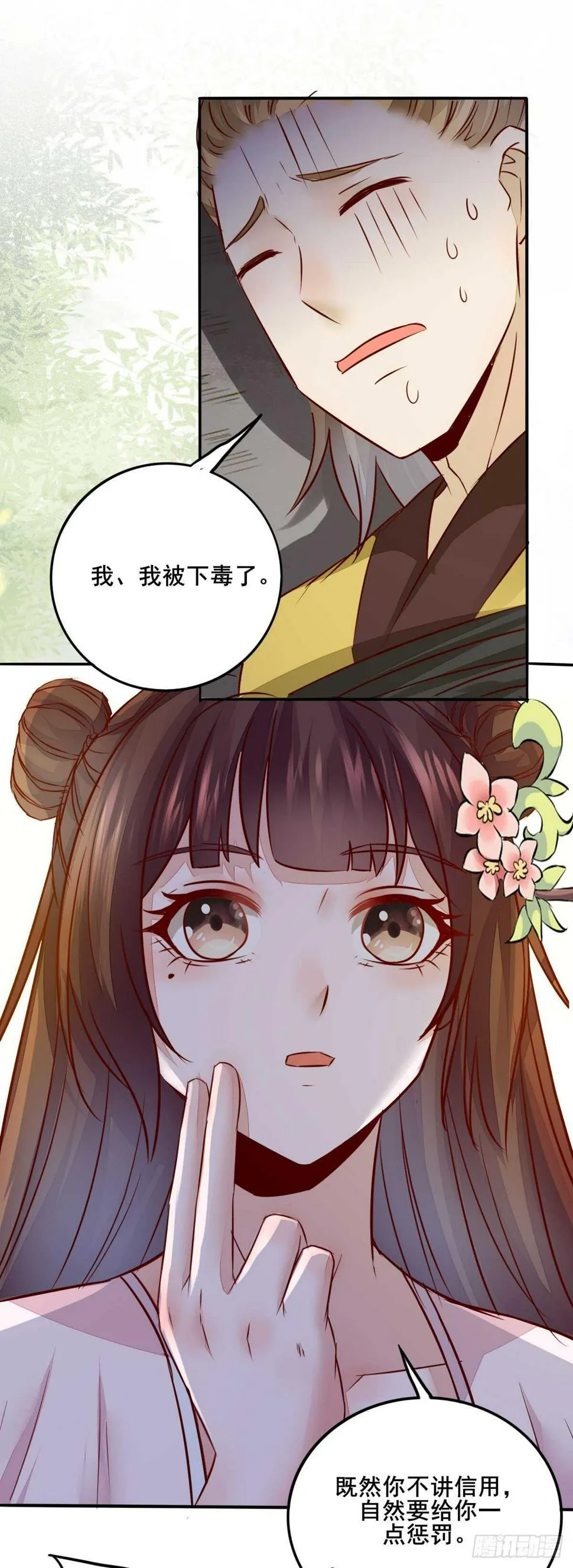 第81话 此药无解 第19页