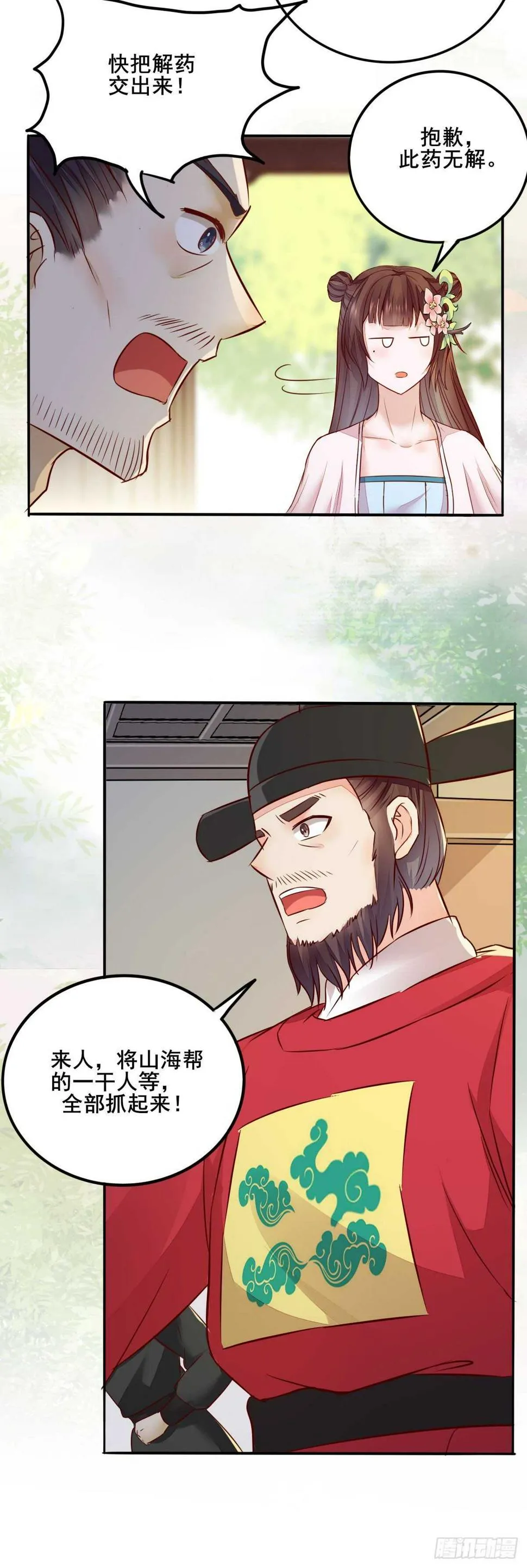 第81话 此药无解 第20页