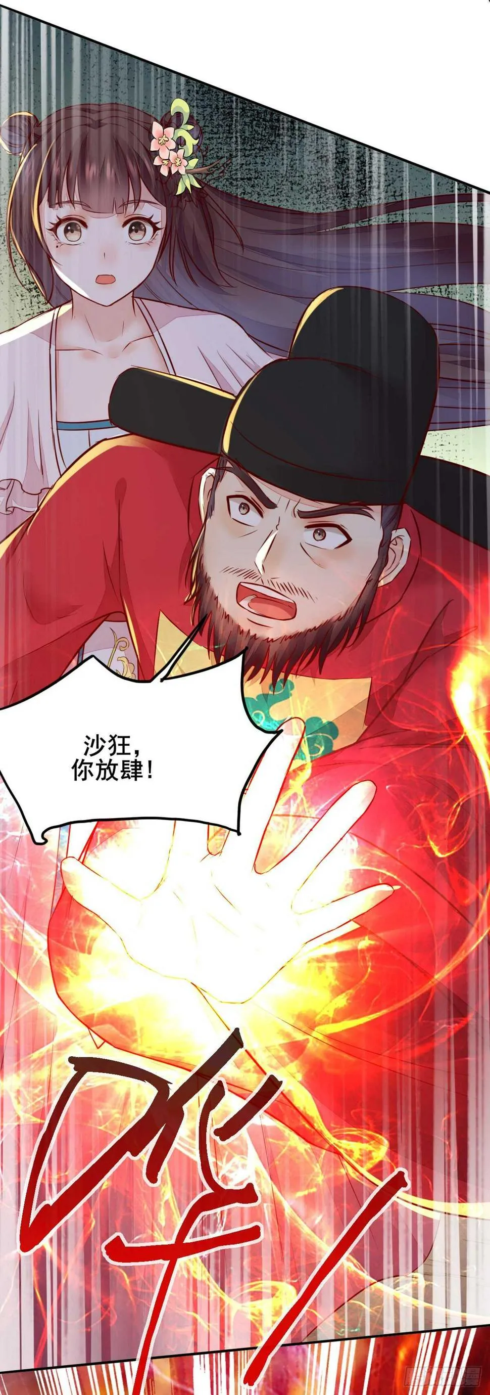 第81话 此药无解 第24页