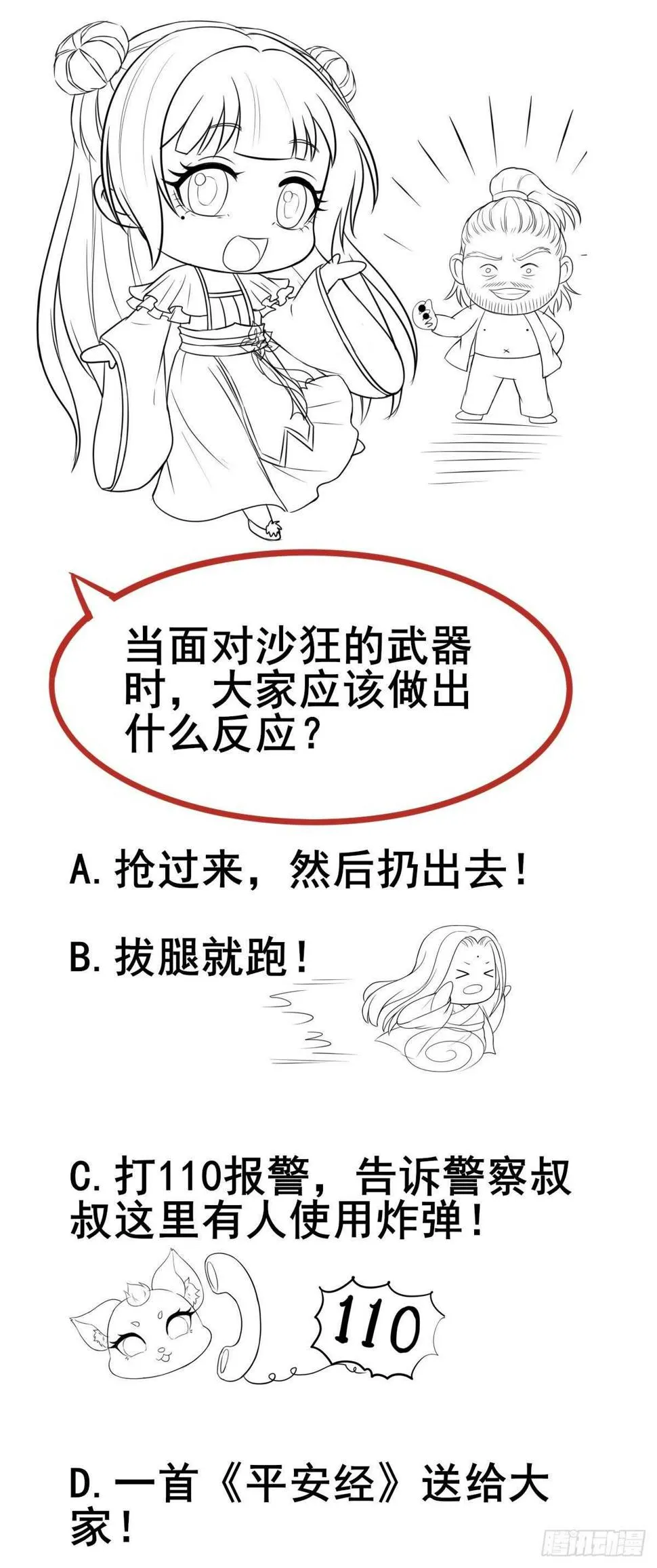 第81话 此药无解 第30页