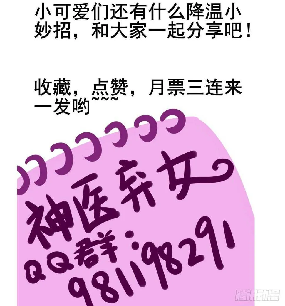 第81话 此药无解 第33页