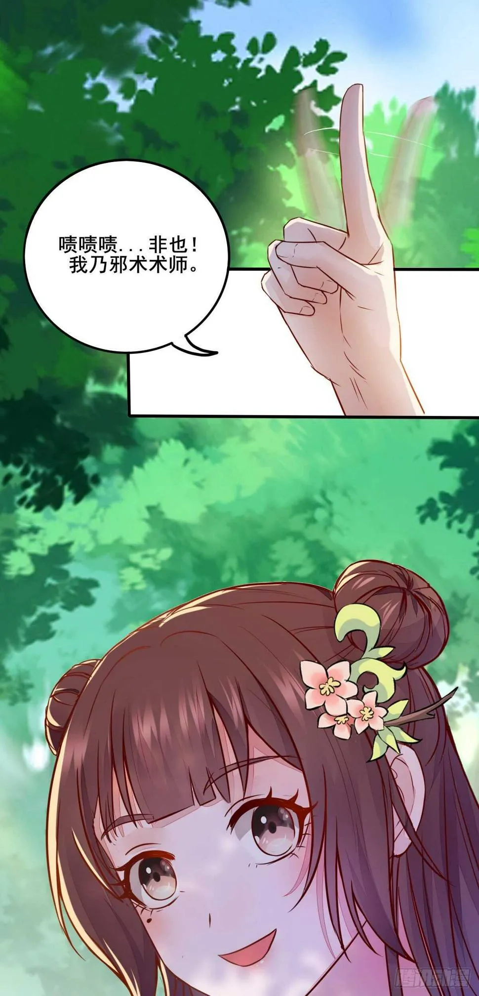 第82话 瓦解山海帮 第10页