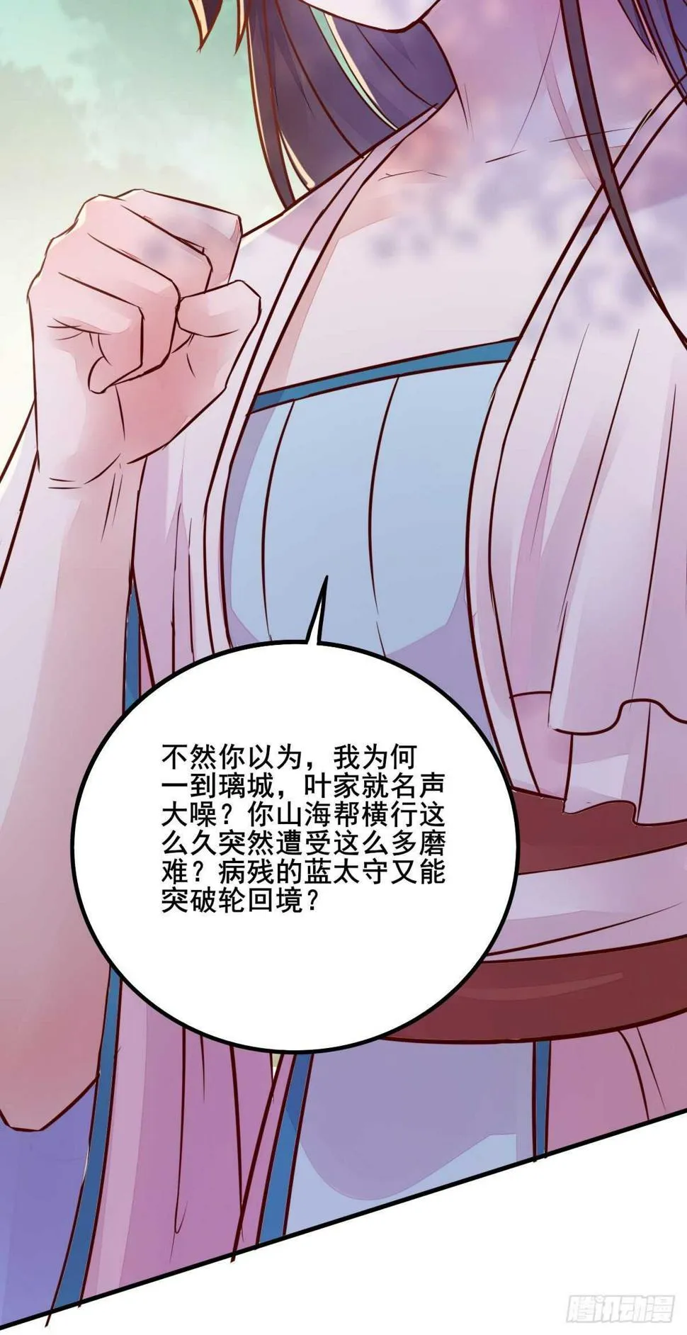 第82话 瓦解山海帮 第11页