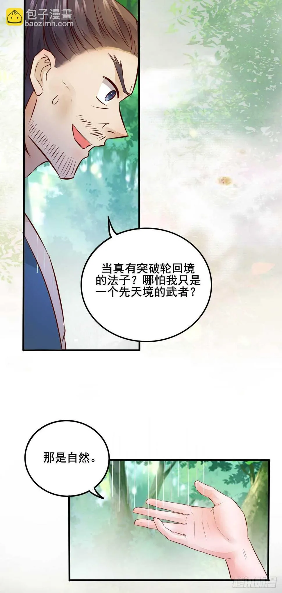 第82话 瓦解山海帮 第14页
