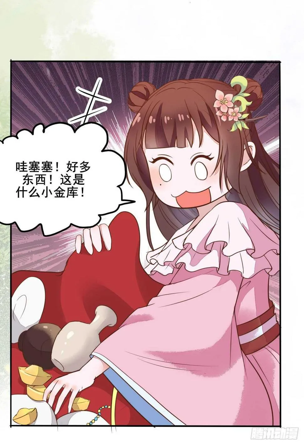 第83话 等你长大 第3页