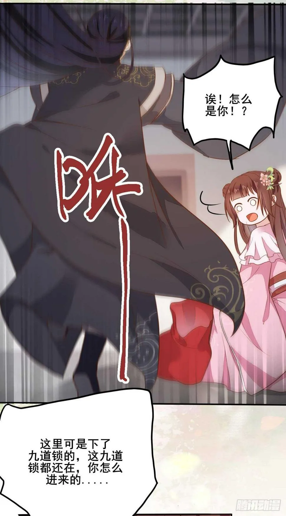 第83话 等你长大 第5页