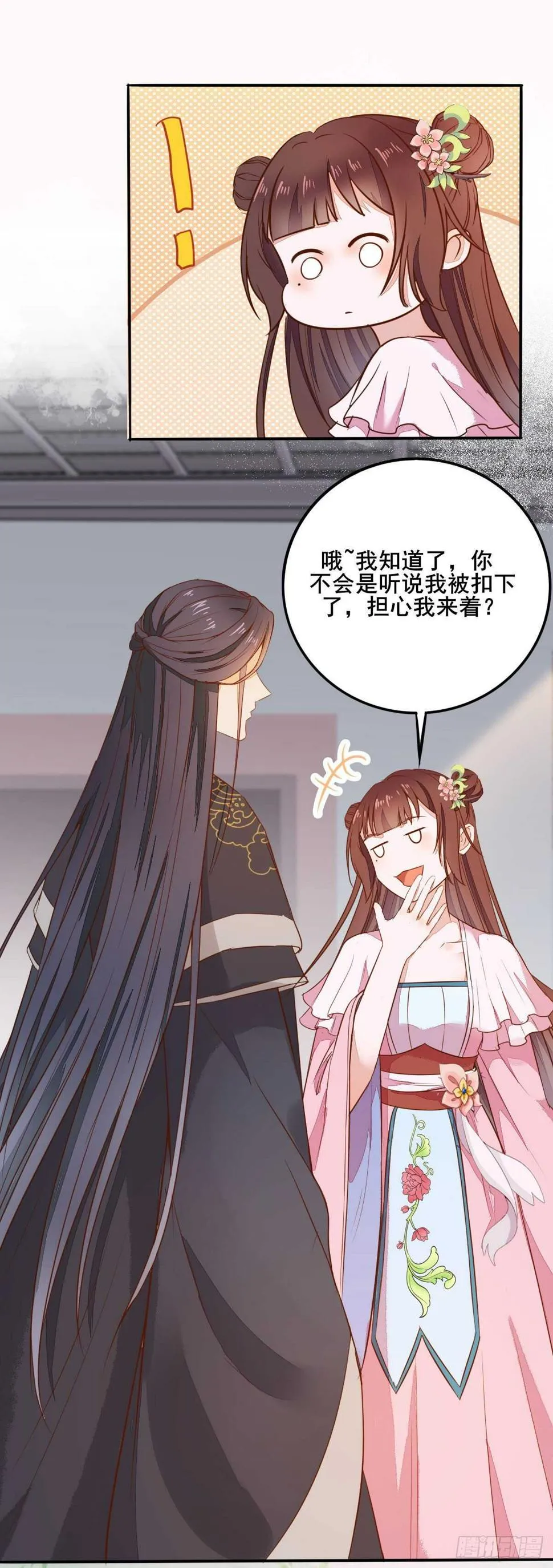 第83话 等你长大 第7页