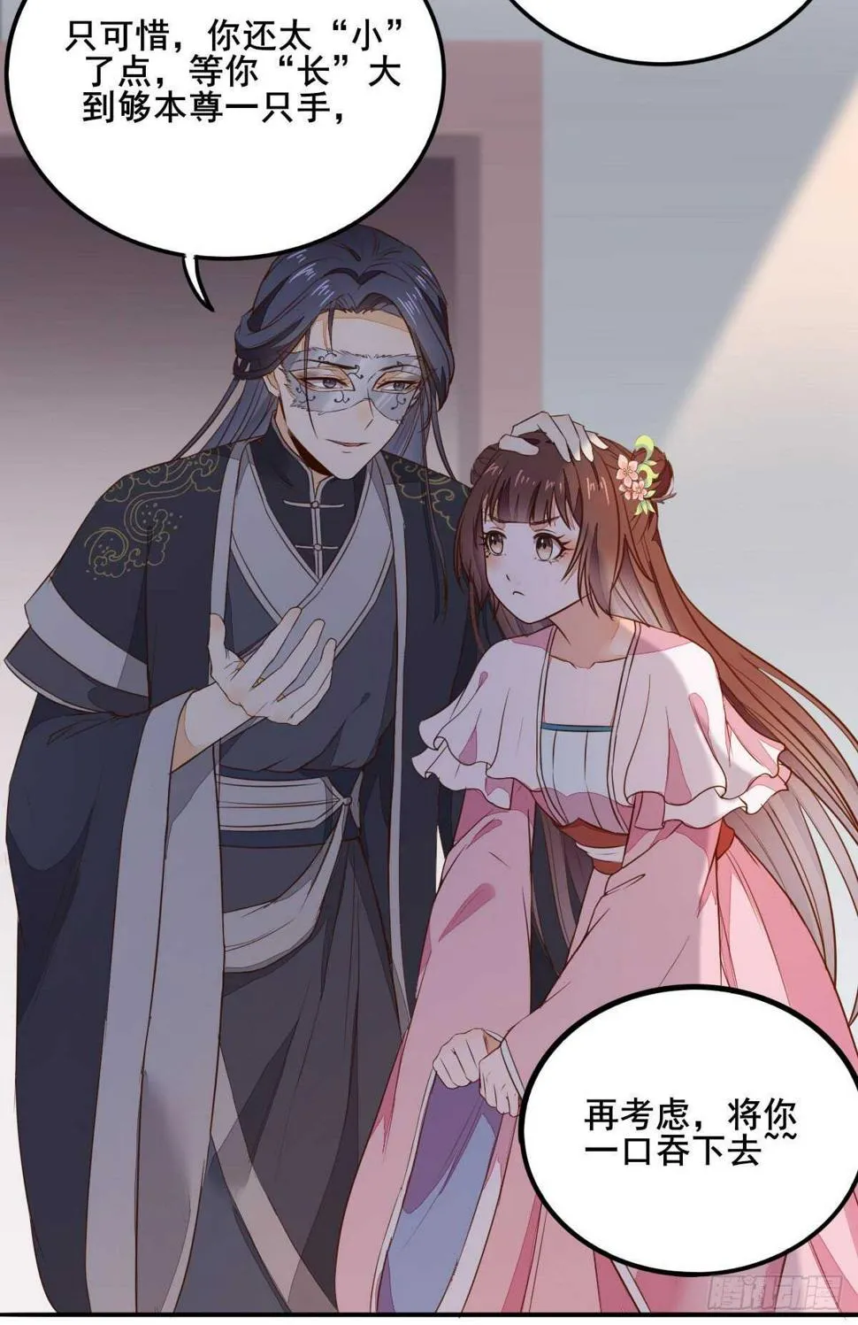 第83话 等你长大 第11页