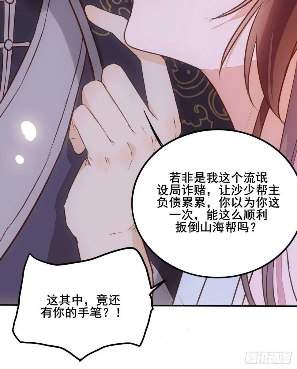 第83话 等你长大 第14页