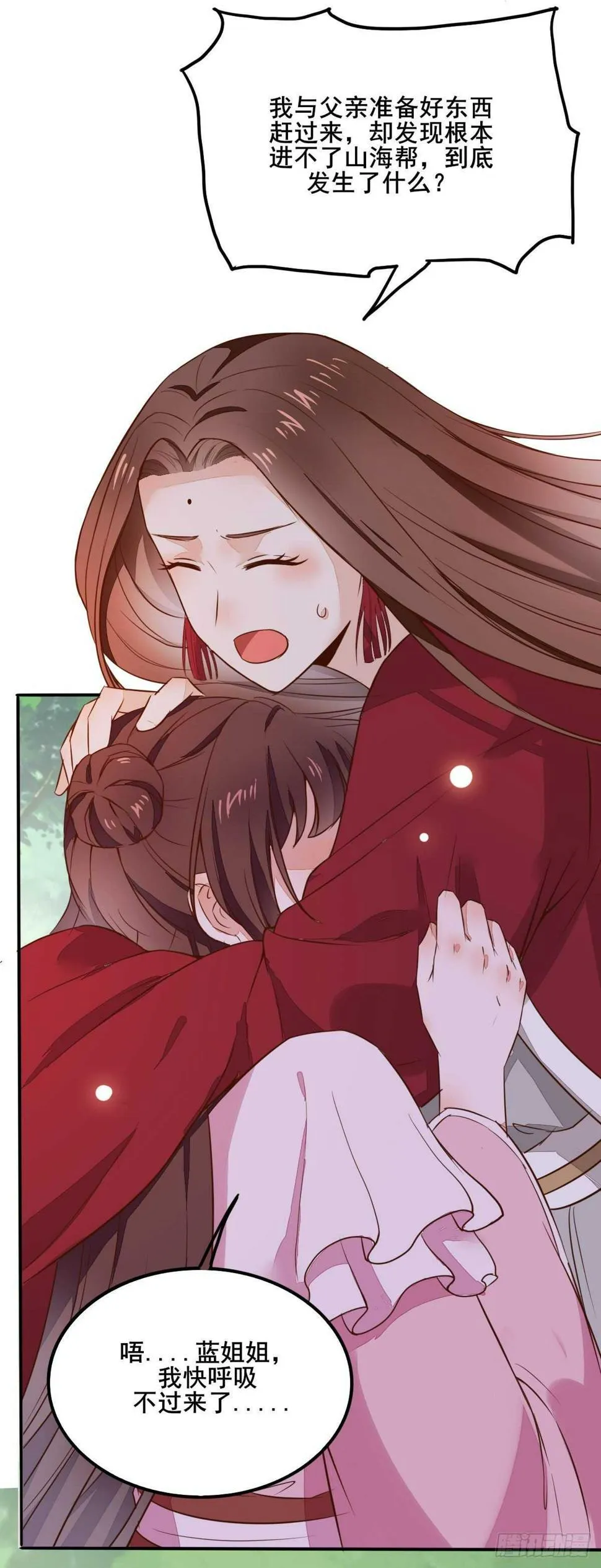 第83话 等你长大 第21页