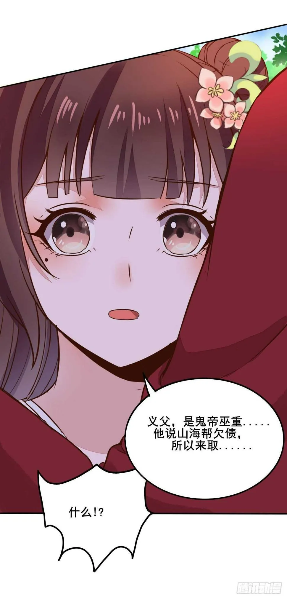 第83话 等你长大 第24页