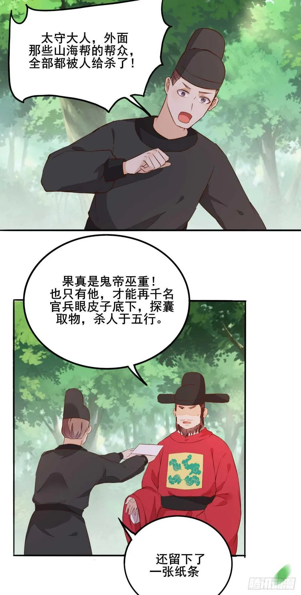 第83话 等你长大 第25页